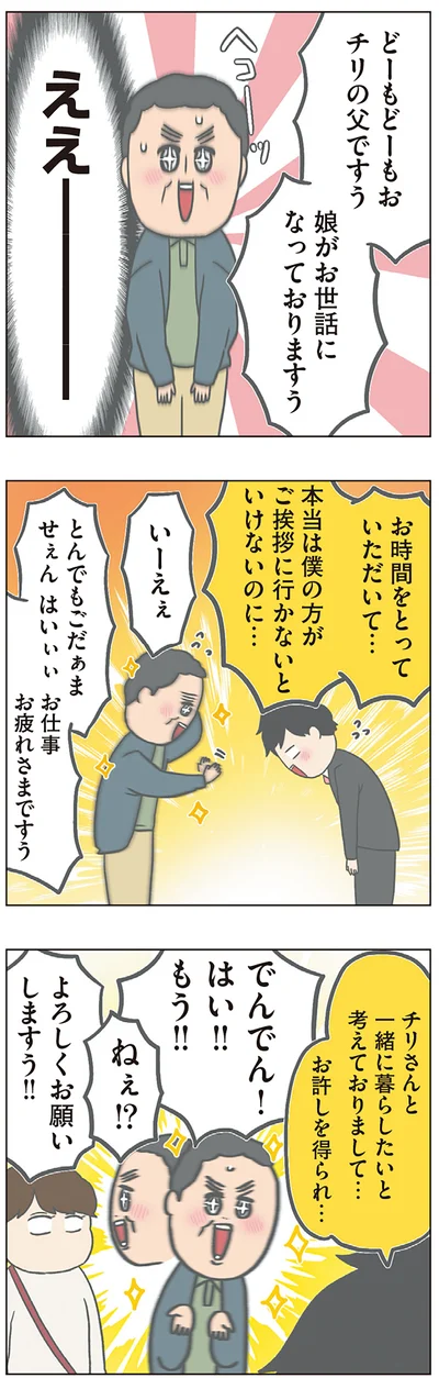 娘がお世話になっておりますう