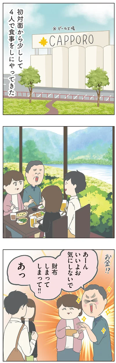 財布しまってしまって！！