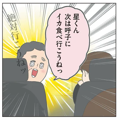 イカ食べに行こうねっ