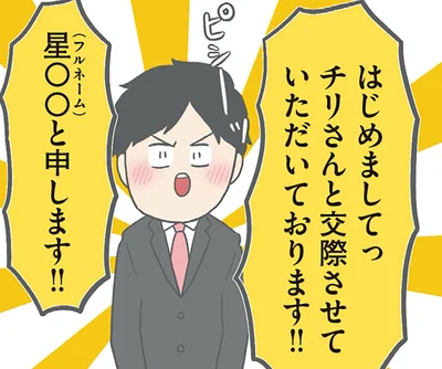 緊張が限界突破!? 彼氏との初対面で、実父が制御不能に