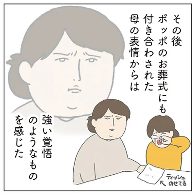 強い覚悟のようなものを感じた
