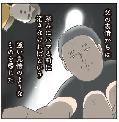 父の表情からは