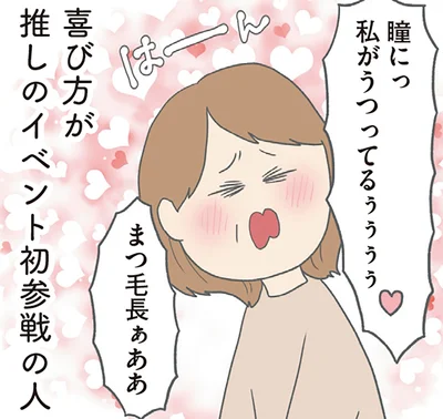 まるで推しイベント初参戦。お義母さんと次男が初めて会った日のこと