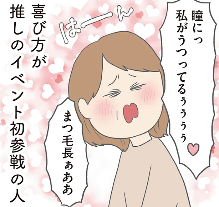 まるで推しイベント初参戦。お義母さんと次男が初めて会った日のこと