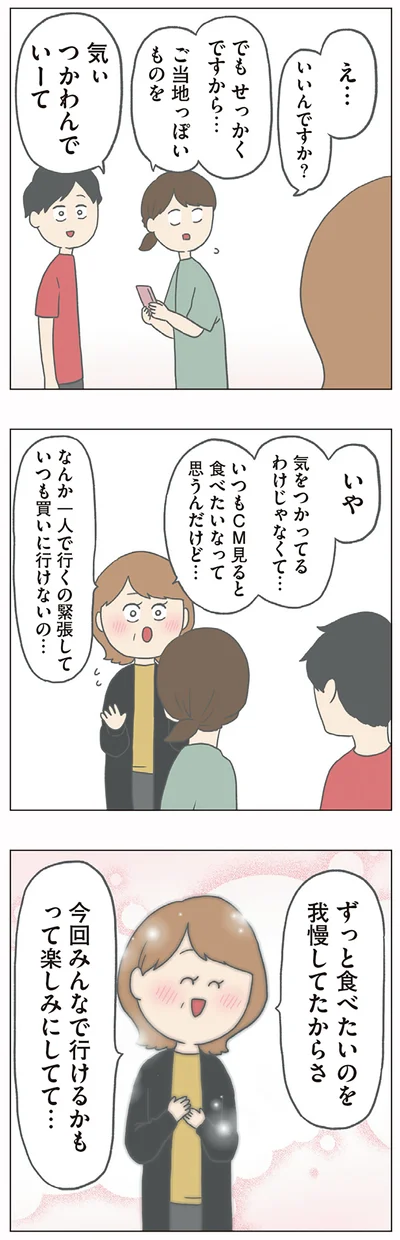 え…いいんですか？