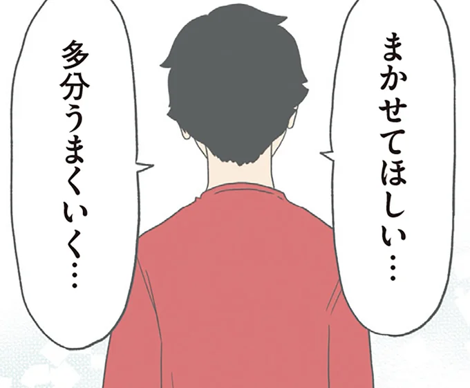 まかせてほしい…多分うまくいく…