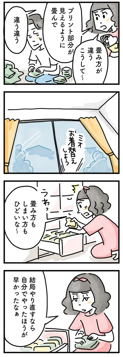 自分でやったほうが早かったなぁ