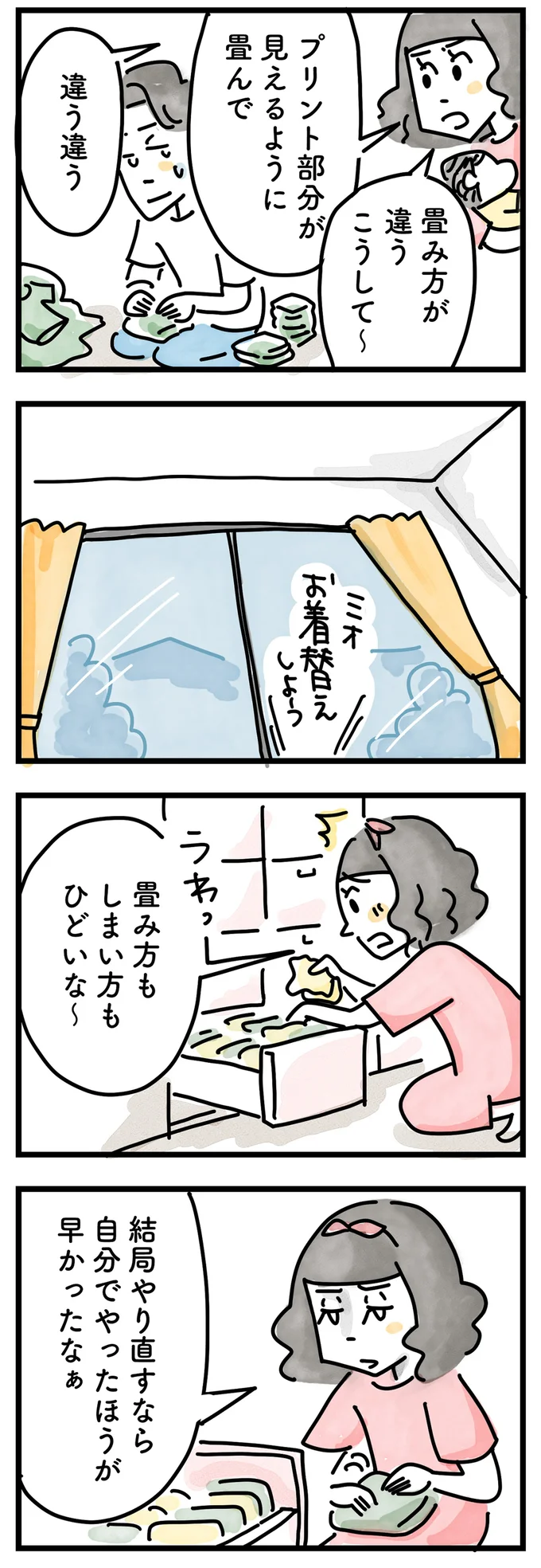 自分でやったほうが早かったなぁ