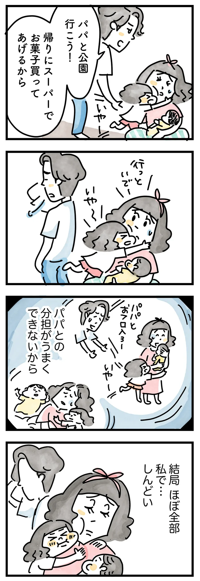 パパとの分担がうまくできない