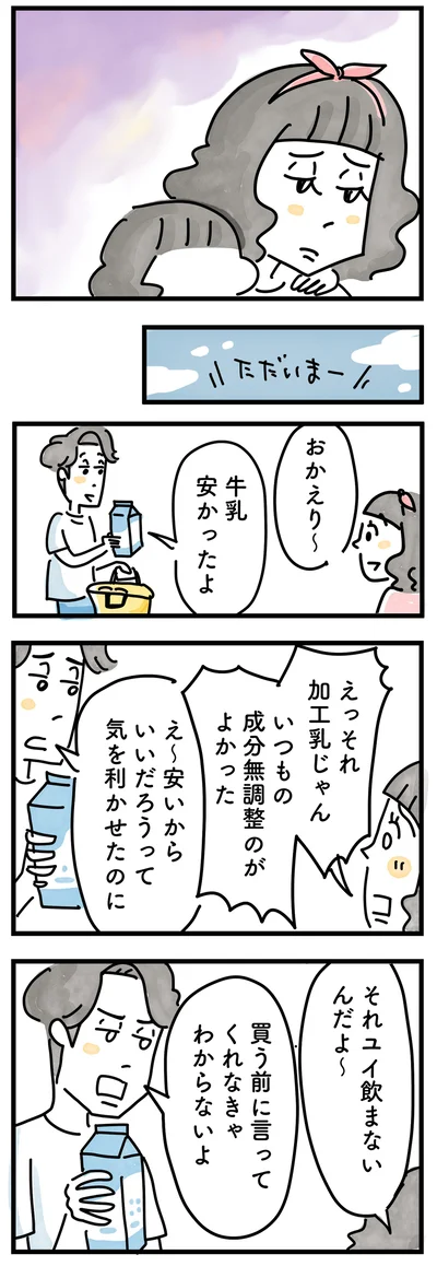買う前に言ってくれなきゃわからないよ