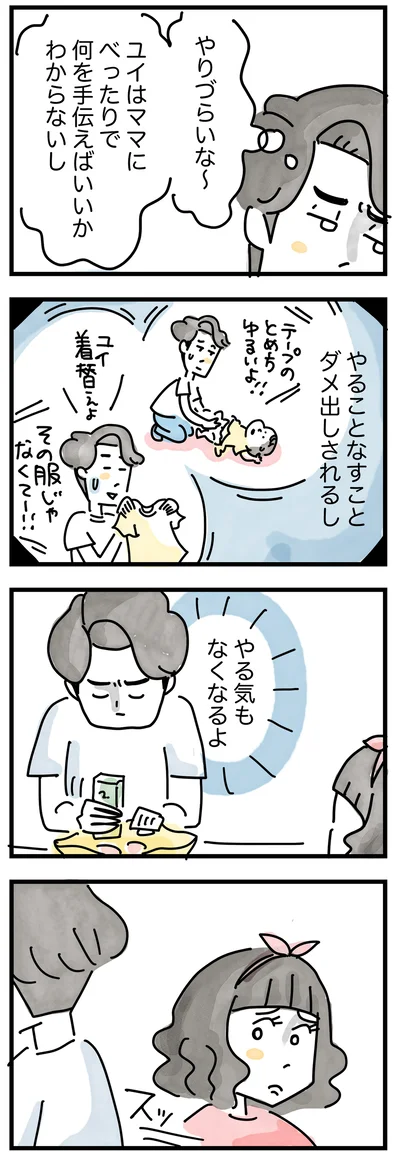 やることなすことダメ出しされるし