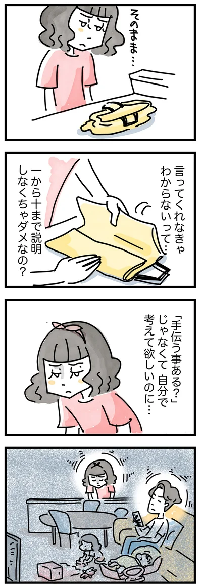 自分で考えて欲しいのに