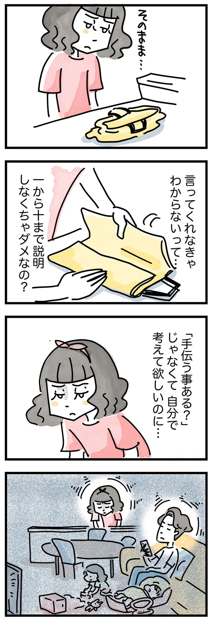 自分で考えて欲しいのに