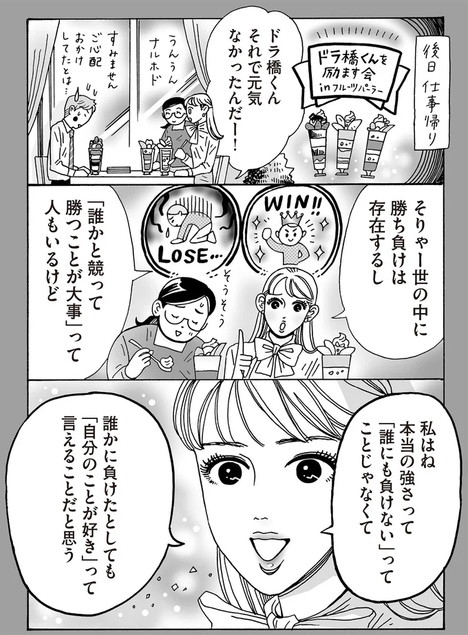 『メンタル強め美女白川さん5』より