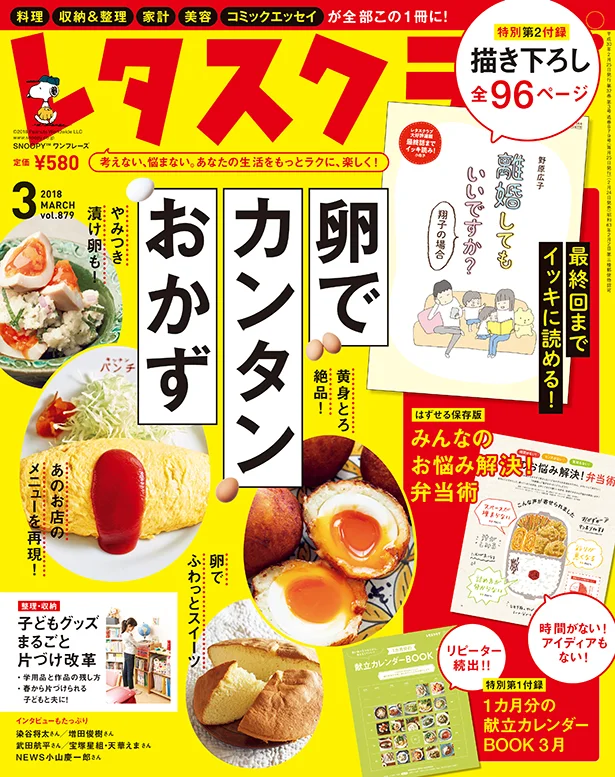 こんなレシピが知りたかった！ 卵で簡単おかず特集『レタスクラブ』2/24発売号