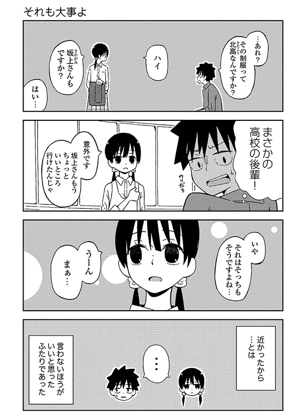 【全画像を見る】うそだ…！！同じだったなんて…