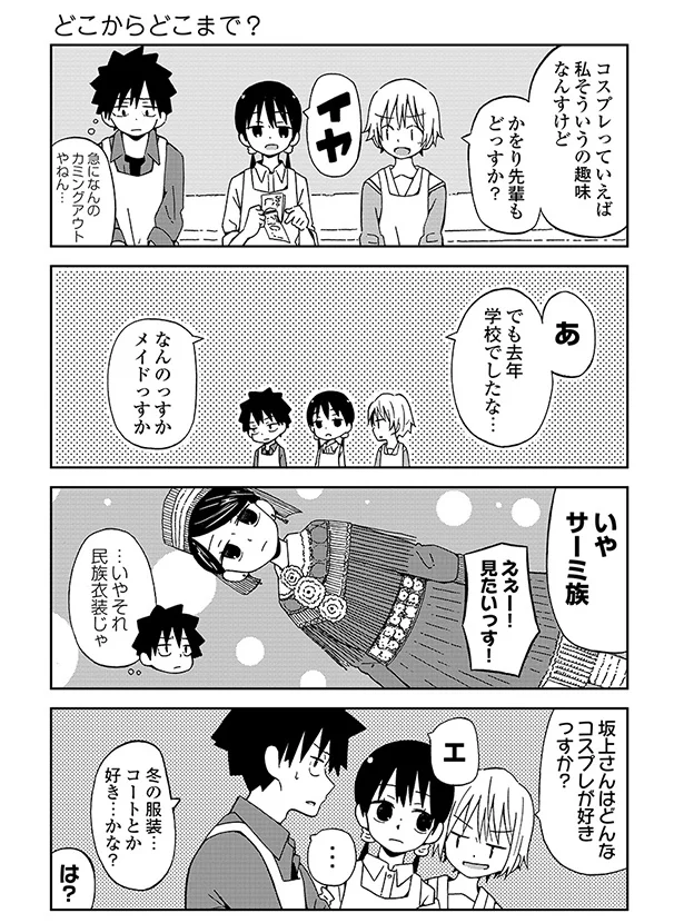 年下先輩が高校の後輩だった件 年下の先輩ちゃん 4 連載 画像5 7 レタスクラブ 年下先輩が高校の後輩だった件 年下の先輩ちゃん 4 連載 画像5 7 レタスクラブ