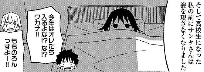 先輩ちゃんのクリスマスの悲しい思い出 年下の先輩ちゃん 8 連載 画像1 7 レタスクラブ