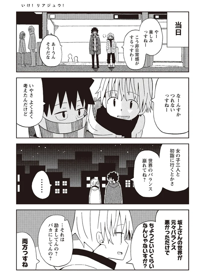 そうだバイトのみんなで初詣に行こう 年下の先輩ちゃん 10 連載 画像4 7 レタスクラブ