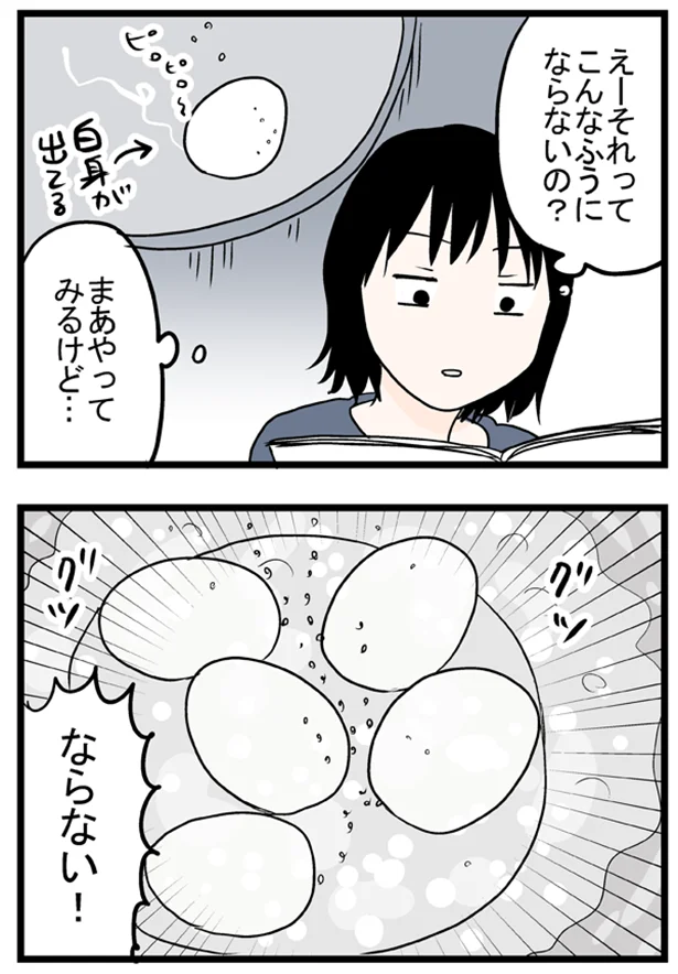 【イラストを見る】ピンで穴をあけたら、白身が出ちゃうのでは…？