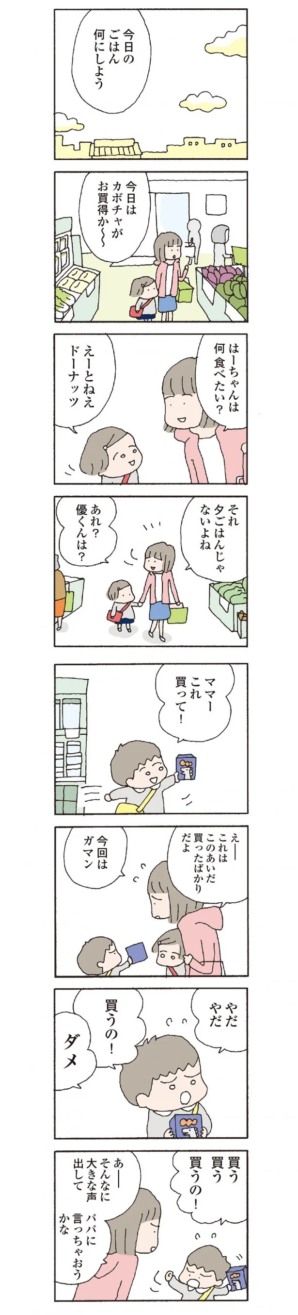 【全画像を見る】「パパに言っちゃおうかな」