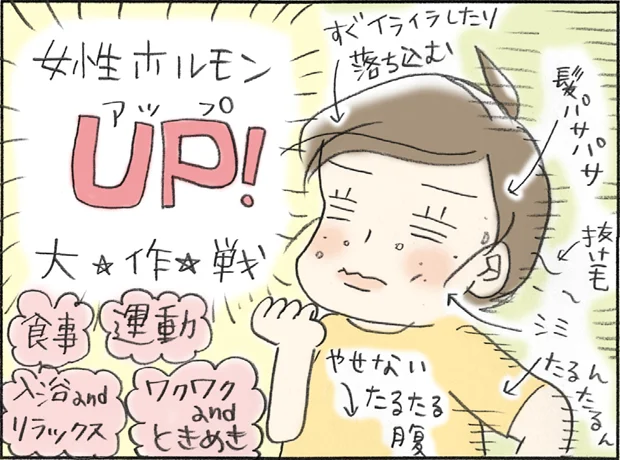 この不調もあの不調も、女性ホルモンのせいだった！？