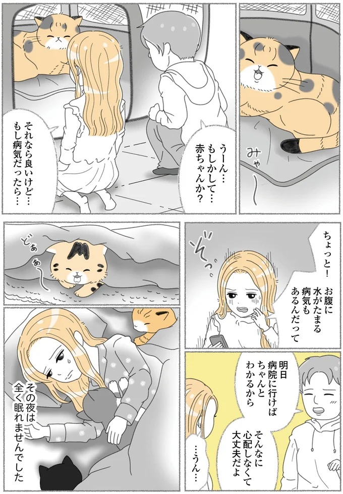 もしかして…赤ちゃんか?