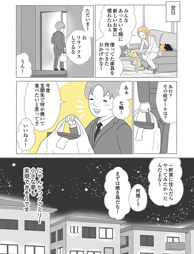 新しいお家に慣れたねぇ