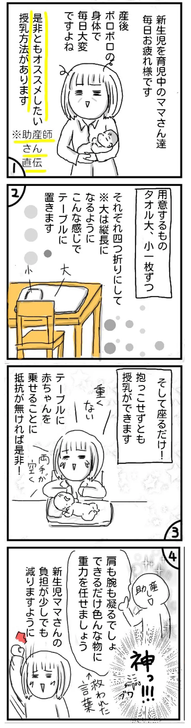 めっちゃ助かる 抱っこせずに授乳できる方法 を紹介した漫画に感嘆の声 レタスクラブ