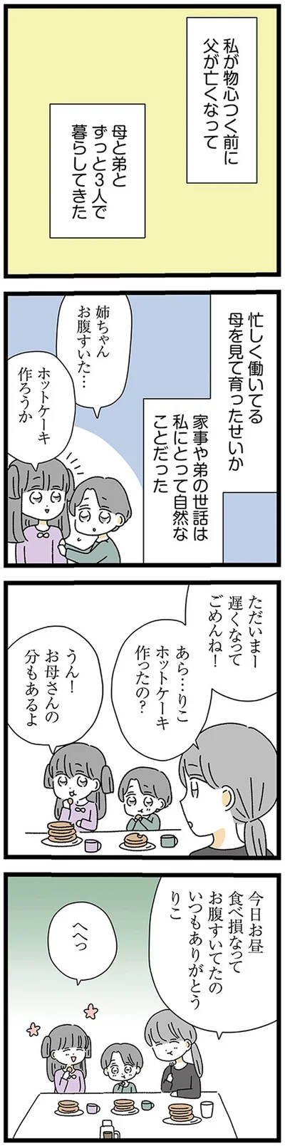 母と弟とずっと3人で暮らしてきた