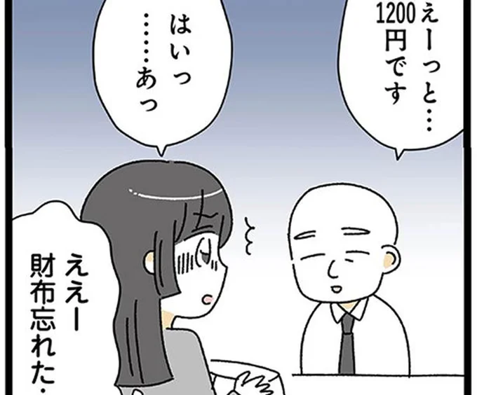 財布を忘れて大ピンチ!初対面の年上男性のひと言に思わずドキッ