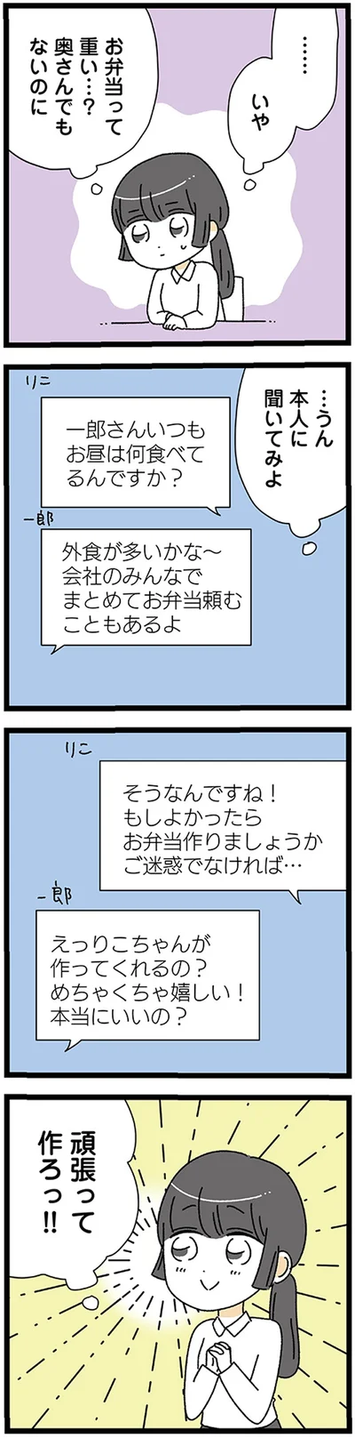 お弁当作りましょうか