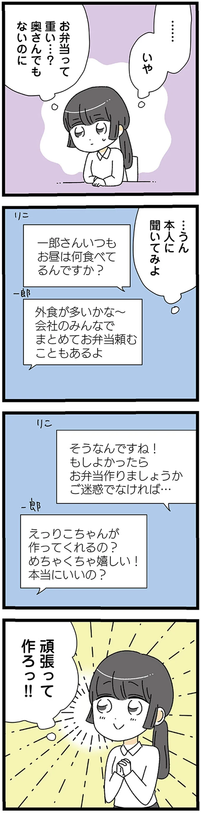 お弁当作りましょうか