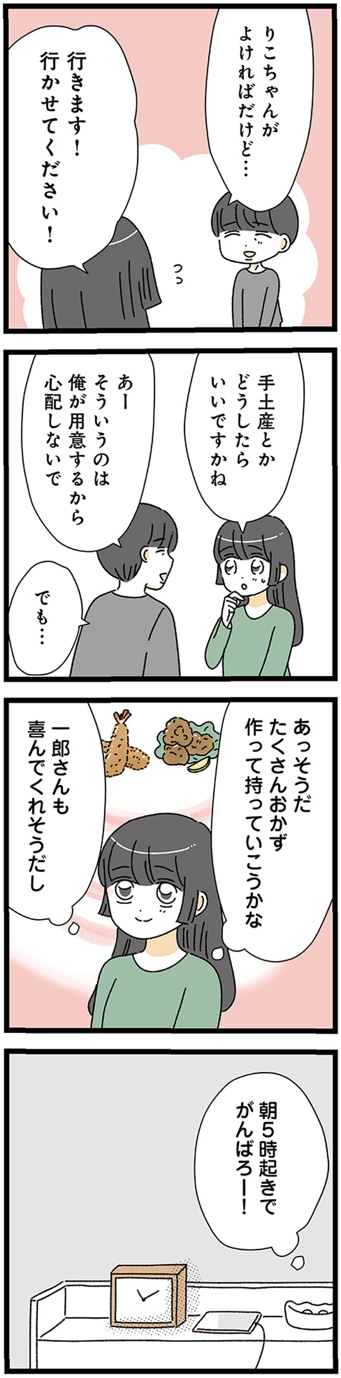 行かせてください！