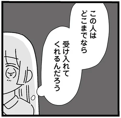 世話を焼きすぎる“重めな女”は恋愛に不利？ 20歳年上の彼の反応は…
