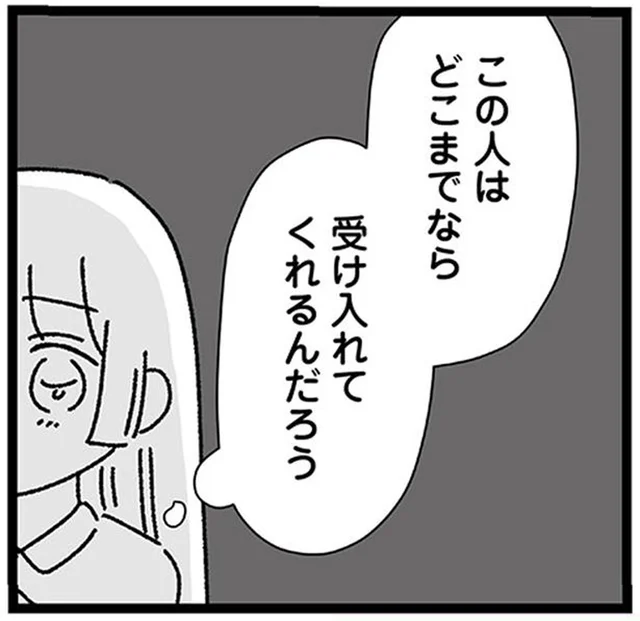 世話を焼きすぎる“重めな女”は恋愛に不利？ 20歳年上の彼の反応は…／家事は女の仕事だろ？（6）