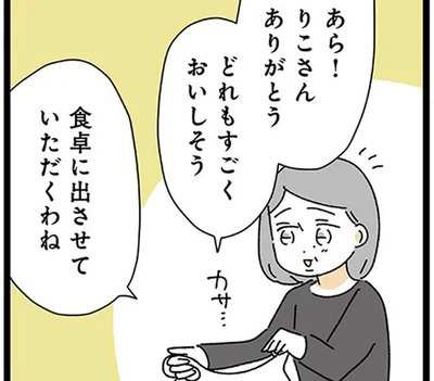 ホームパーティーで赤っ恥！ 彼氏の上司に招かれて手作り料理を持参したら