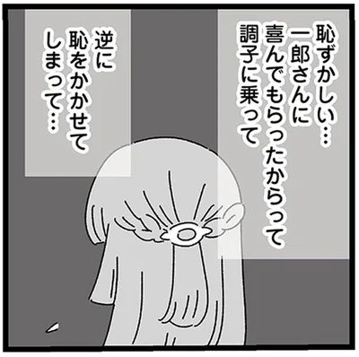 「彼に恥をかかせた…」場違いな手土産に落ち込む私。20歳年上彼氏のフォローが神すぎて