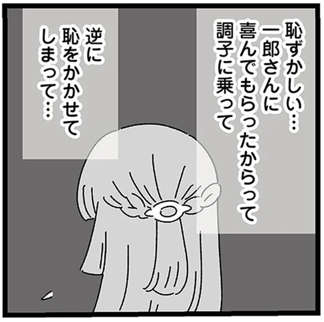 「彼に恥をかかせた…」場違いな手土産に落ち込む私。20歳年上彼氏のフォローが神すぎて／家事は女の仕事だろ？（8）