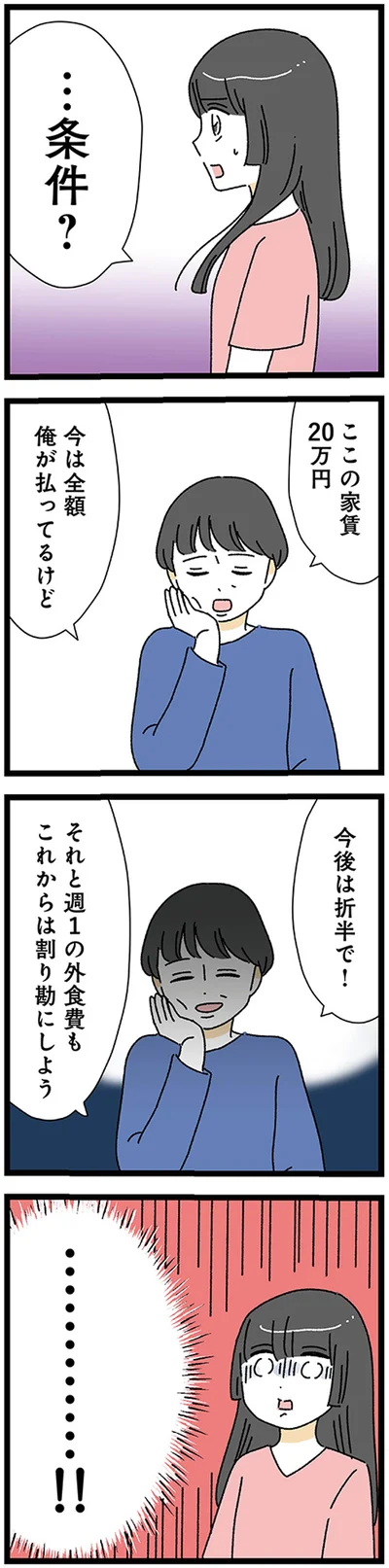 これからは割り勘にしよう