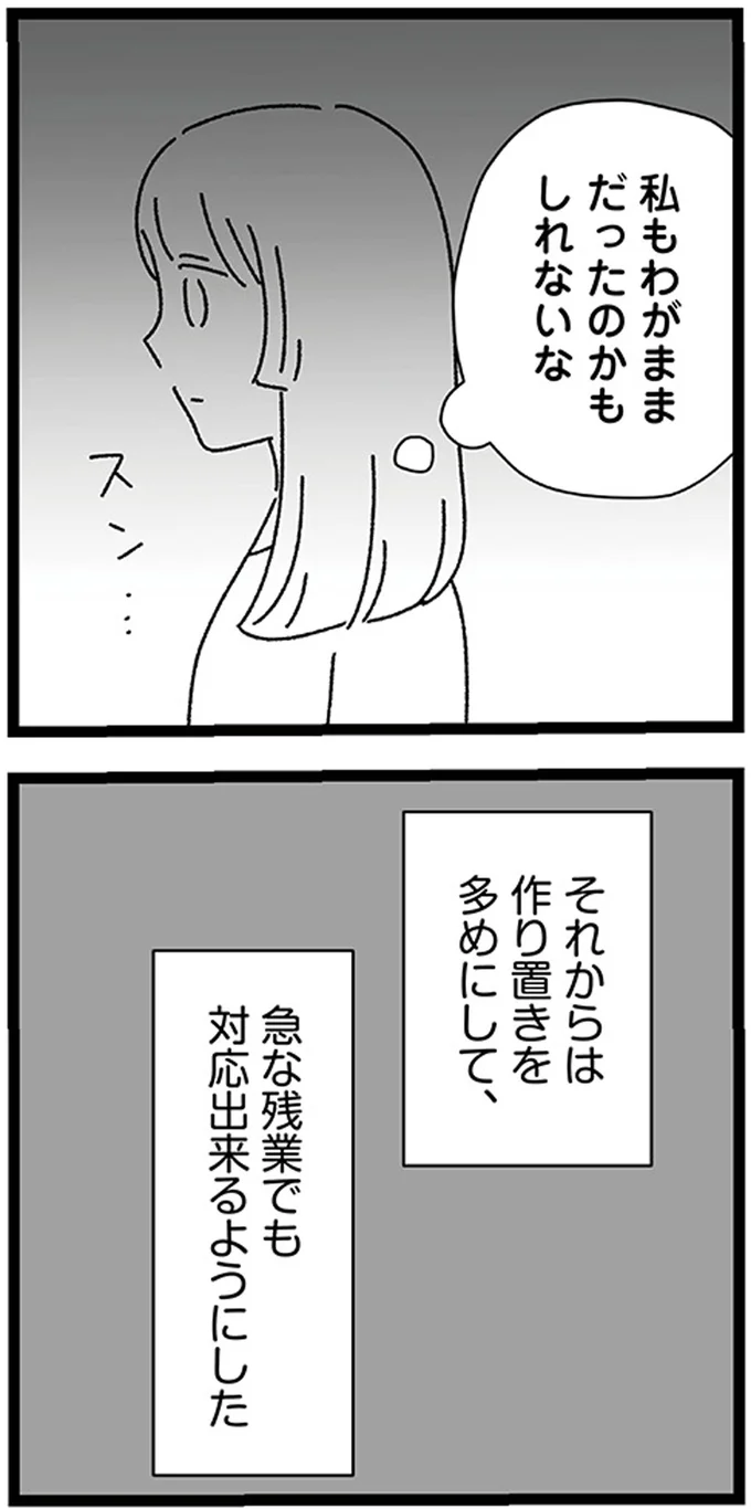 急な残業でも対応出来るようにした