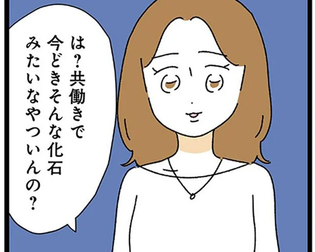 「今どきそんな人いるの？」職場の先輩が呆れた20歳年上夫の亭主関白ぶり／家事は女の仕事だろ？（14）
