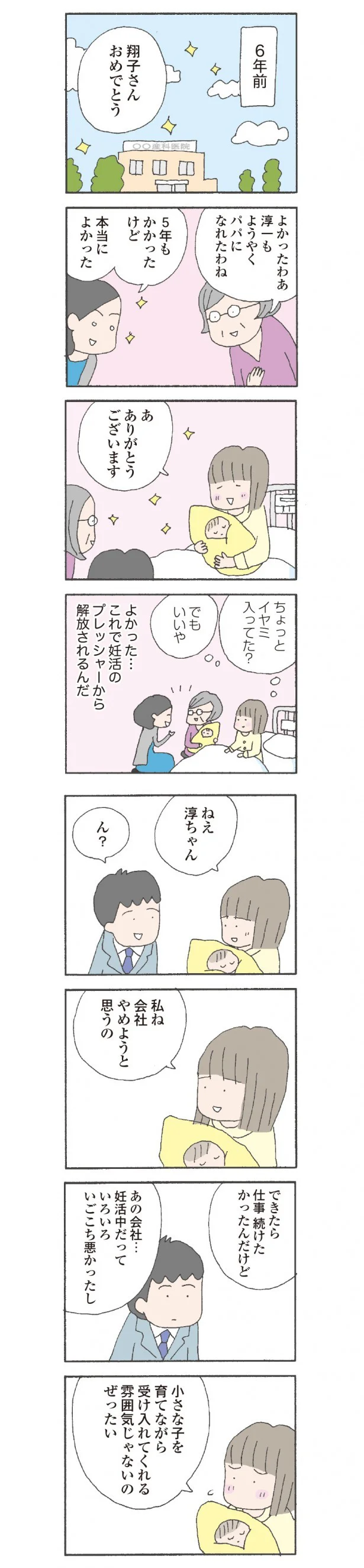 【全画像を見る】子どもが産まれた翔子の考え