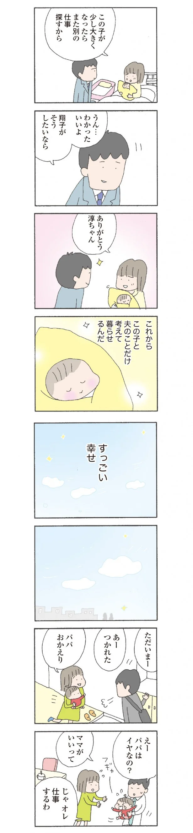 6年前 離婚してもいいですか 翔子の場合 5 連載 レタスクラブ 6年前 離婚してもいいですか 翔子の場合 5 連載 レタスクラブ