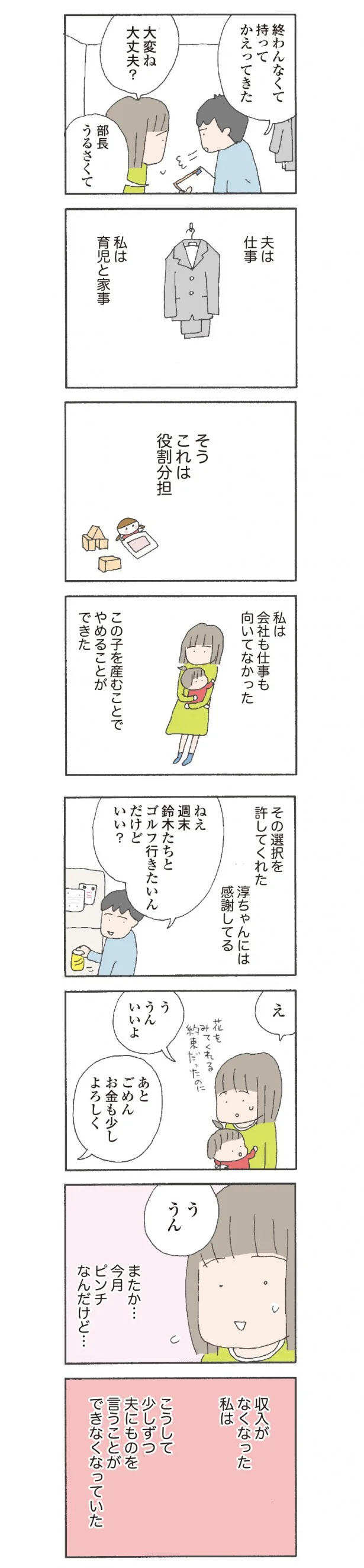 離婚してもいいですか 翔子