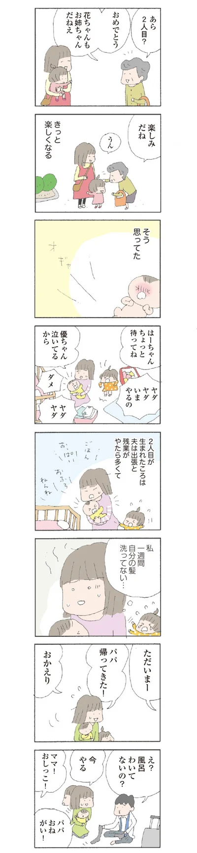 【全画像を見る】もっと幸せに暮らせるはずだったのに