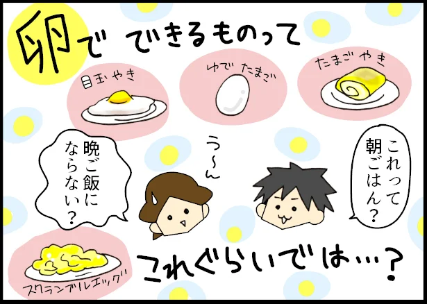 たまごが大満足な夕食メニューに！？「すぐできエッグコロッケ」を作ってみた