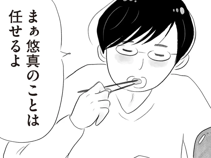 「任せるよ」と夫