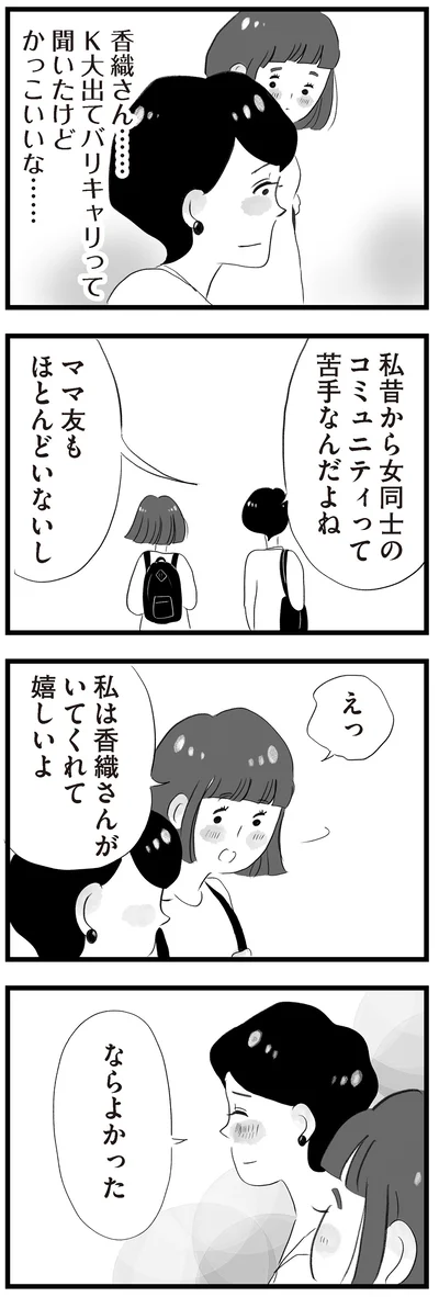 私は香織さんがいてくれて嬉しいよ