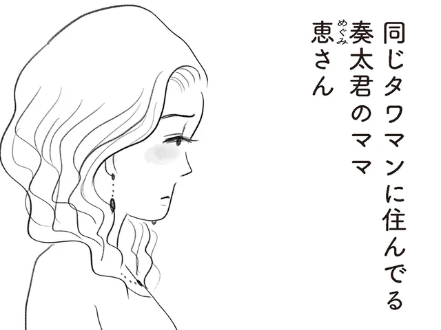 ママ友間ではマウント合戦。なぜかボスママの当たりが私にだけ強くて？